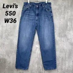 F-166 Levi's リーバイス 550 W36 リラックスフィット 濃紺