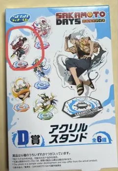 サカモトデイズ セガ ラッキーくじ D賞 アクリルスタンド アクスタ 全6