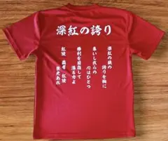 2026習志野高校 野球部 応援Tシャツ(サイズL) - メルカリ