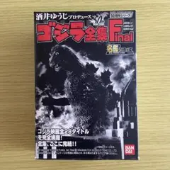 ゴジラ全集 Final ゴジラ VS メカゴジラのサムネイル