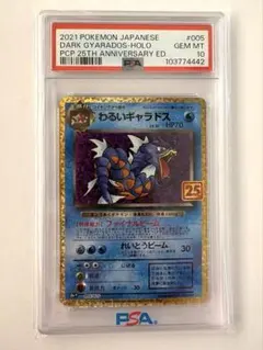 ミ*主様 悪いギャラドス【psa10】 2026年最新】わるいギャラドス psa10の人気アイテム - メルカリ