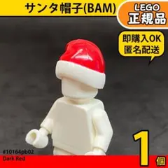 LEGO クリスマス サンタクロース 帽子 1個／新品,正規品,匿名配送,E3