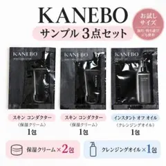 KANEBO カネボウ スキンケア サンプル 3点セット 化粧液 クレンジング