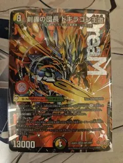 剣轟の団長 ドギラゴン王道　1枚