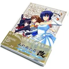 小鳥遊六花・改 ～劇場版 中二病でも恋がしたい!～('13)〈初回限定盤〉
