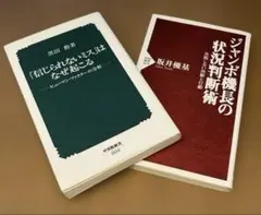 【ビジネス本】航空関係を題材にした本2冊まとめ売り