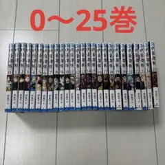 呪術廻戦単行本セット　美品　0〜25巻　23巻のみヨレあり　ダンボール配送