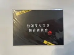 沙花叉クロヱ 飼育員証明書 - メルカリ