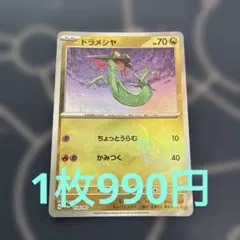 【残1】ドラメシヤ マスボミラー マスターボールミラー