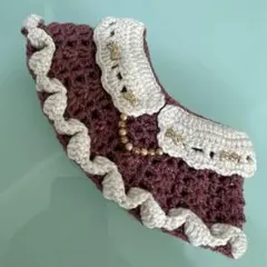 ペット用スタイ　つけ襟　ハンドメイド　手編み