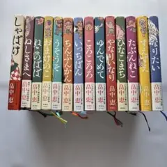 畠中恵 しゃばけシリーズ 1-14段セット