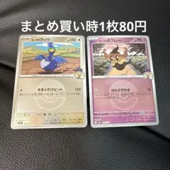 ポケモンカード メガドリームex ミラー ホップのボクレー ウッウ