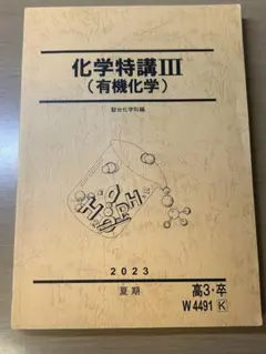 化学特講Ⅰ.Ⅱ.Ⅲ 2023年度最新】駿台 化学特講1(計算問題) テキスト新品｜Yahoo!フリマ