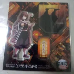 鬼滅の刃 無限城編 描き下ろし アクリルスタンド 伊黒小芭内