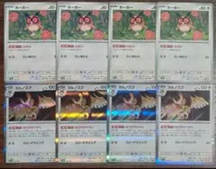 【テラスタルフェスex】ホーホー　進化ライン　各4枚セット⑥