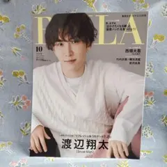 ☆新品未読 BAILA 2022年10月号 渡辺翔太表紙