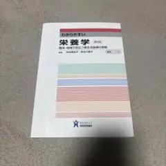 栄養学 健康・医学