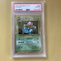 PSA鑑定付　フシギソウ　キラ　ポケカ