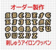 1枚★(3㎝～3.5㎝) 刺繍 イニシャル オーダー アイロンワッペン