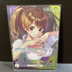 シャーロット・プリン　OP08-058 L