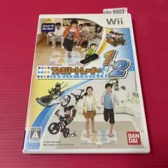 ファミリートレーナー 1・2 ▼ot8903