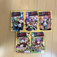 ★値下げ★逃走中 : オリジナルストーリー. 5冊