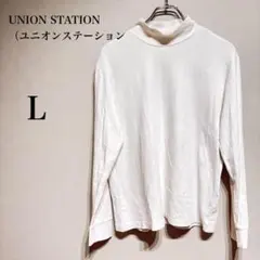 【ユニオンステーション】モックネック風 長袖トップス　ホワイト　インナー　L