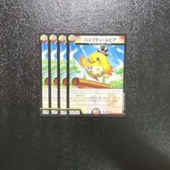 ハンプティルピア 4枚 ①