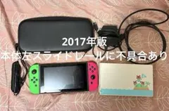Nintendo Switch 本体　2017年版