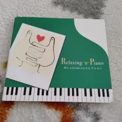 Relaxing Piano Mr.Children コレクション