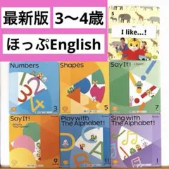 ⑵ 最新版♥こどもちゃれんじほっぷEnglish DVD しまじろう 英語のサムネイル