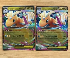 メガカイリュー　2枚セット