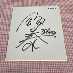 2026年最新】ボートレーサー サインの人気アイテム - メルカリ