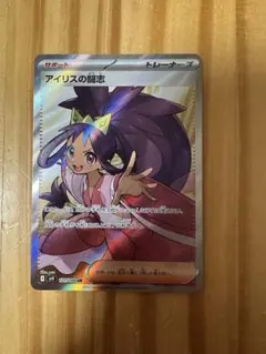 アイリスの闘志 SR SV9 バトルパートナーズ 121/100