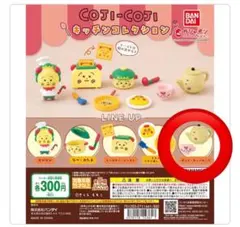 コジコジキッチンコレクション　ポット・ティーカップ