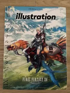 illustration 2022年12月号　ファイナルファンタジーXIV特集号