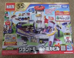 グランドモールトミカビル タカラトミー[トミカ55周年記念仕様] - メルカリ