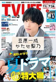 TVLIFE no.14 松村北斗 切り抜き - メルカリ