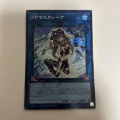 遊戯王 I:Pマスカレーナ レリーフ1枚 QCCU-JP191 - メルカリ