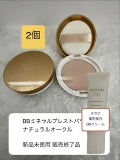 オマケ付き未使用 2個セット BBミネラルプレストパウダー　ナチュラルオークルのサムネイル