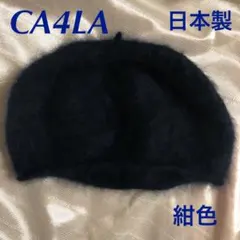CA4LA ベレー帽 紺　日本製