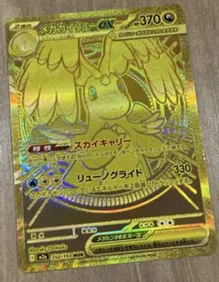 mega ドリームex メガカイリューex MUR 【安心鑑定付き】