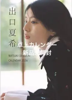 2026年最新】出口夏希カレンダー2025の人気アイテム - メルカリ