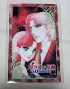 2026年最新】ガラスの仮面展の人気アイテム - メルカリ