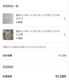 《ご確認事項あり》K様 リクエスト 2点 まとめ商品