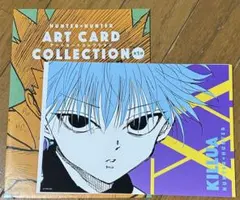 HUNTER×HUNTER アートカードコレクション キルア