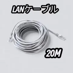 LANケーブル　20m　CAT6グレー　灰色事務所　テナント