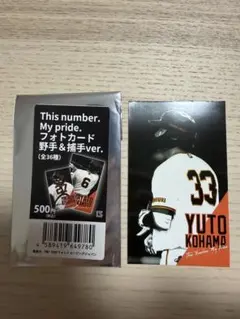 ジャイアンツフォトカード野手＆捕手ver. 33小濱佑斗選手