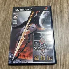 真・三國無双3 猛将伝