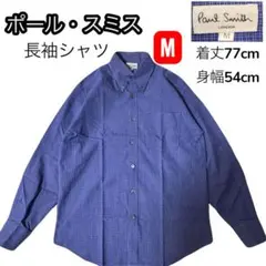 ポール・スミス　Paul Smith 長袖シャツ　ギンガムチェック　M
